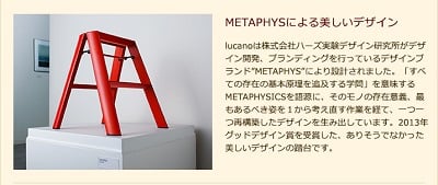 長谷川工業　ルカーノ　脚立　ステップチェア　1段　2段　3段　インテリア　栃木県家具　東京デザインセンター