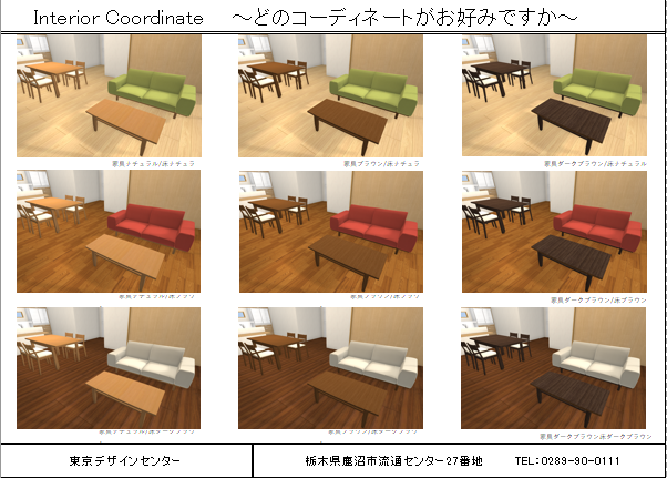 インテリアコーディネート　栃木県家具　ショールーム