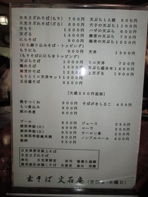 玄そば　文石庵/東京インテリアデザインセンター/家具/栃木県鹿沼市/蕎麦屋/おそば