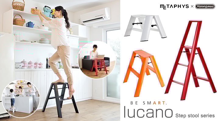長谷川工業　ルカーノ　脚立　ステップチェア　1段　2段　3段　インテリア　栃木県家具　東京デザインセンター
