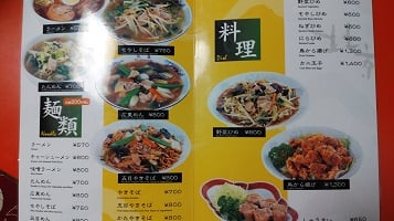 中華料理　成喜　日光　街中華　ランチ