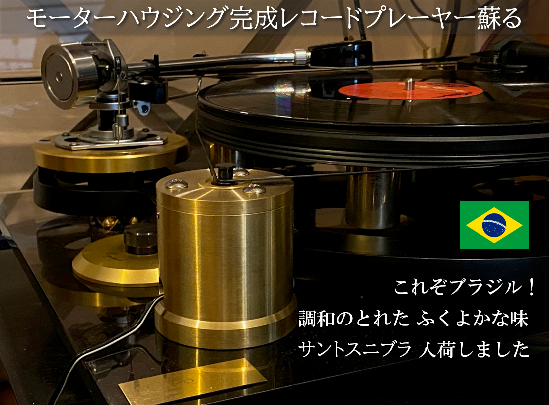 温かなスペシャリティ珈琲をお楽しみください～３０年前のレコードプレーヤーが蘇りました