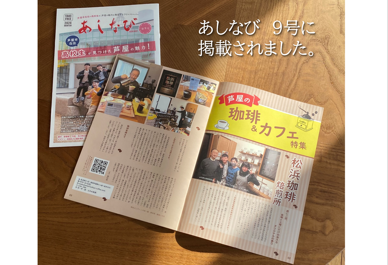 あしなび第9号に掲載されました