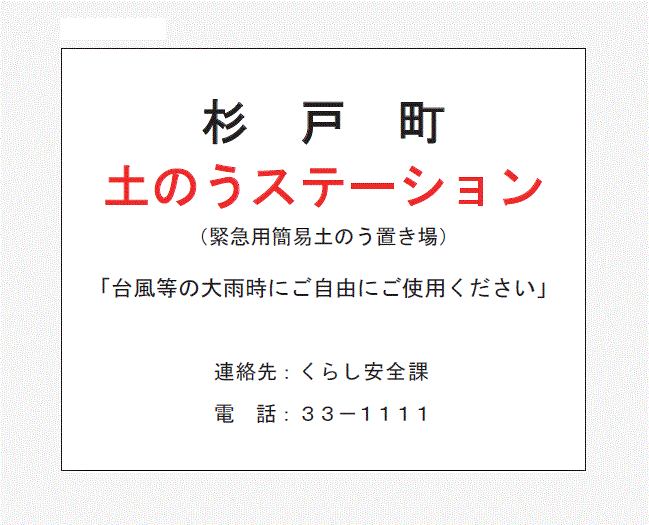 土のうステーション『折畳式土のうボックス』専用カバー