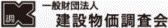 建設物価調査会