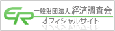 経済調査会