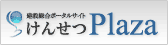 けんせつPlaza