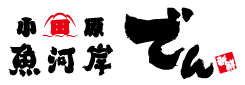 小田原魚河岸でん