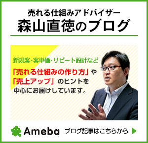 森山直徳のブログのご案内