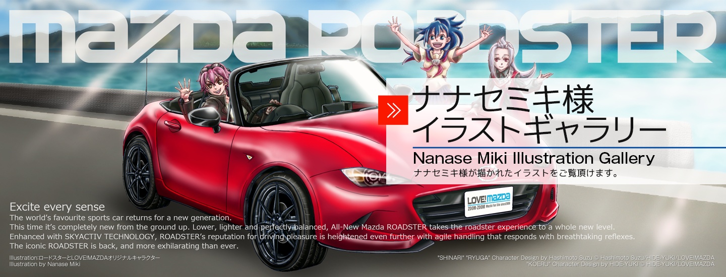 ナナセミキ様イラストギャラリーページ