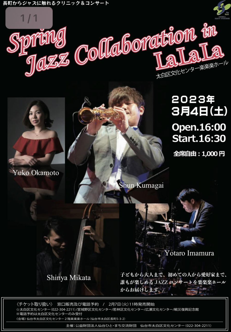 長町からジャズに触れるクリニック＆コンサート