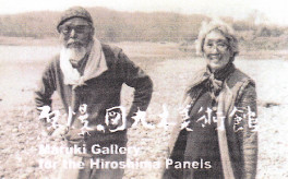 原爆の図　丸木美術館