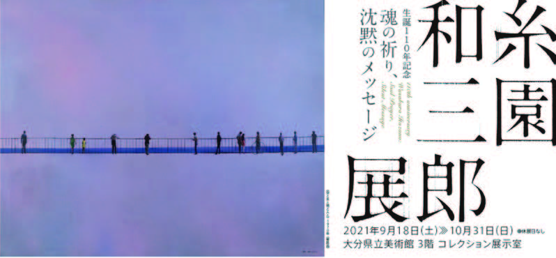 2021年の多くの美術展がコロナ禍の中 なかなか出かけられなかった会場から