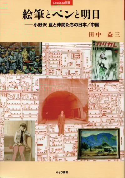 小野沢亘 （せらぴ書房）