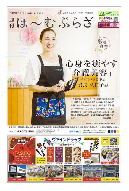 ゆるサポ紹介：タイムス住宅新聞さま（10/26)