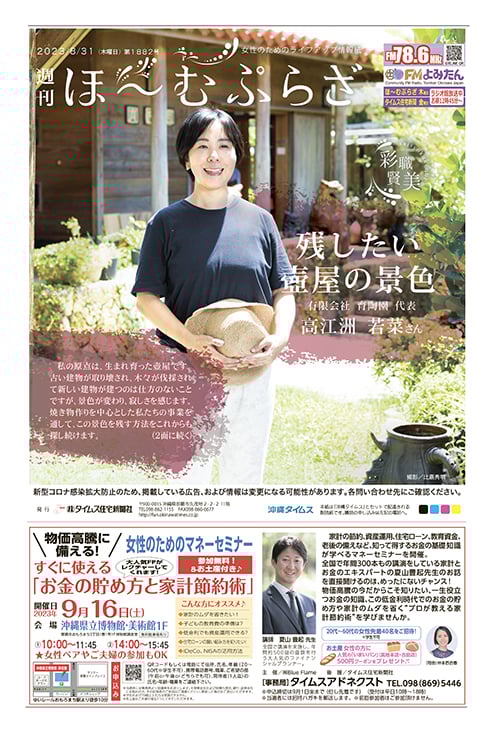 ゆるサポ紹介：タイムス住宅新聞さま（9/21)