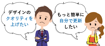 悩み「デザインのクオリティをあげたい」