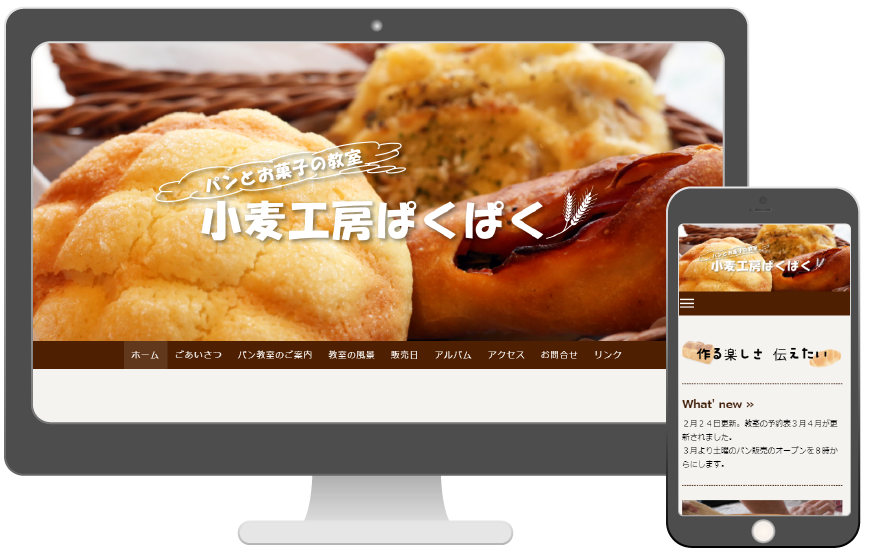 小麦工房ぱくぱく様