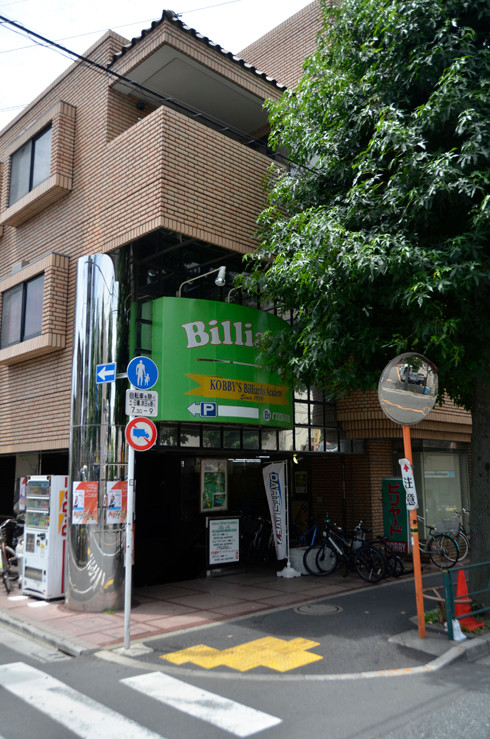 at 野方『Kobby's Billiards』