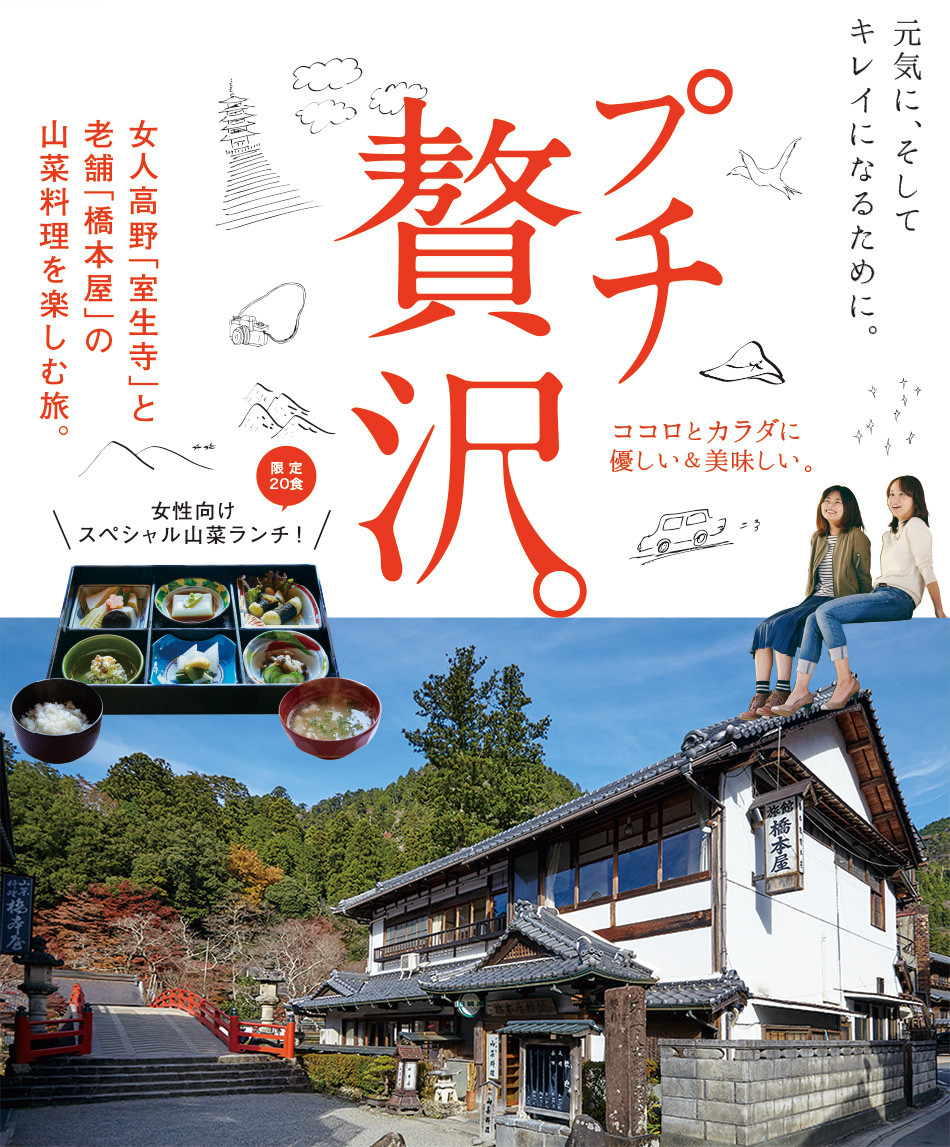 奈良県宇陀市の橋本屋でプチ贅沢してみませんか？