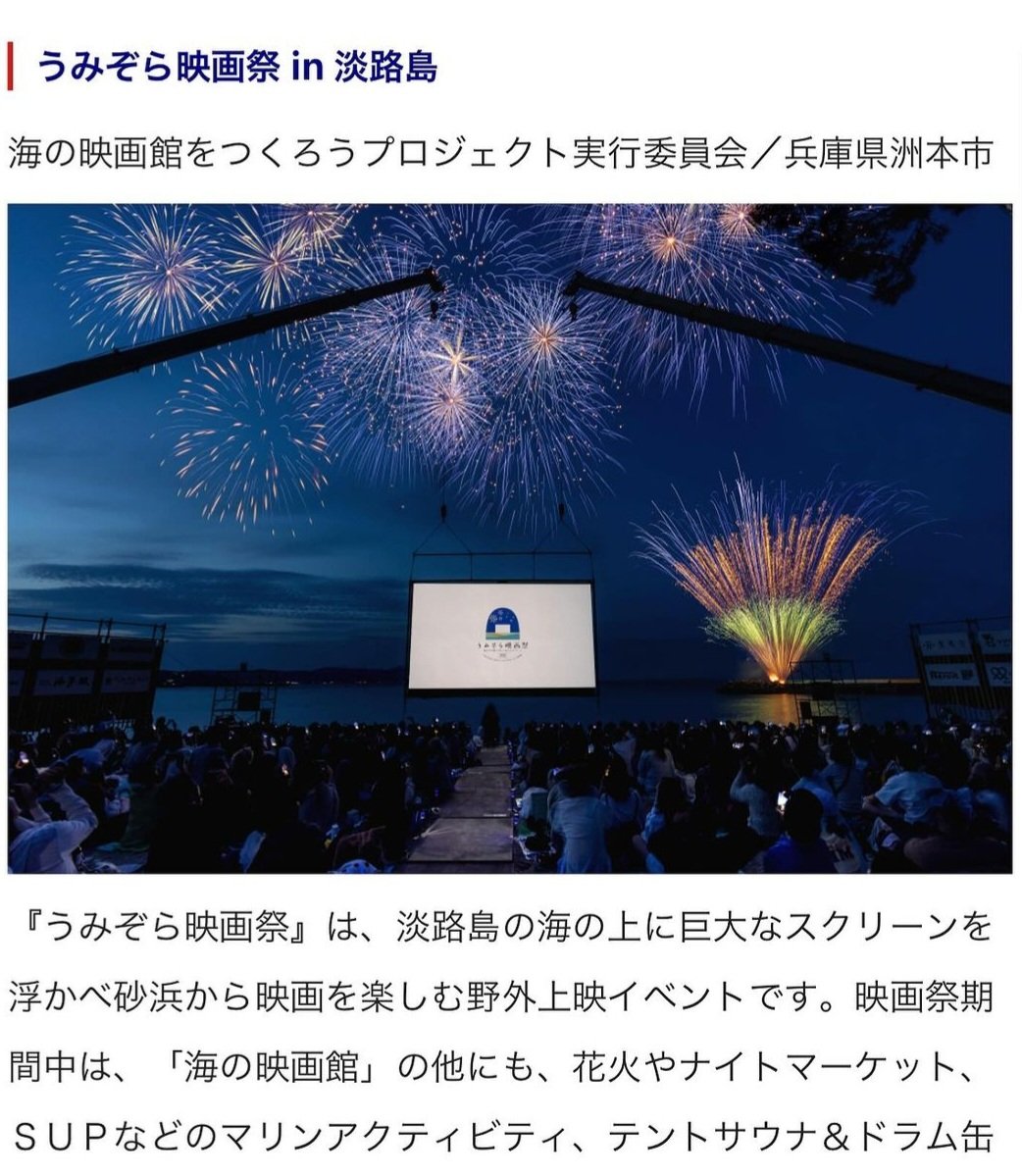 今年も開催【うみぞら映画祭】