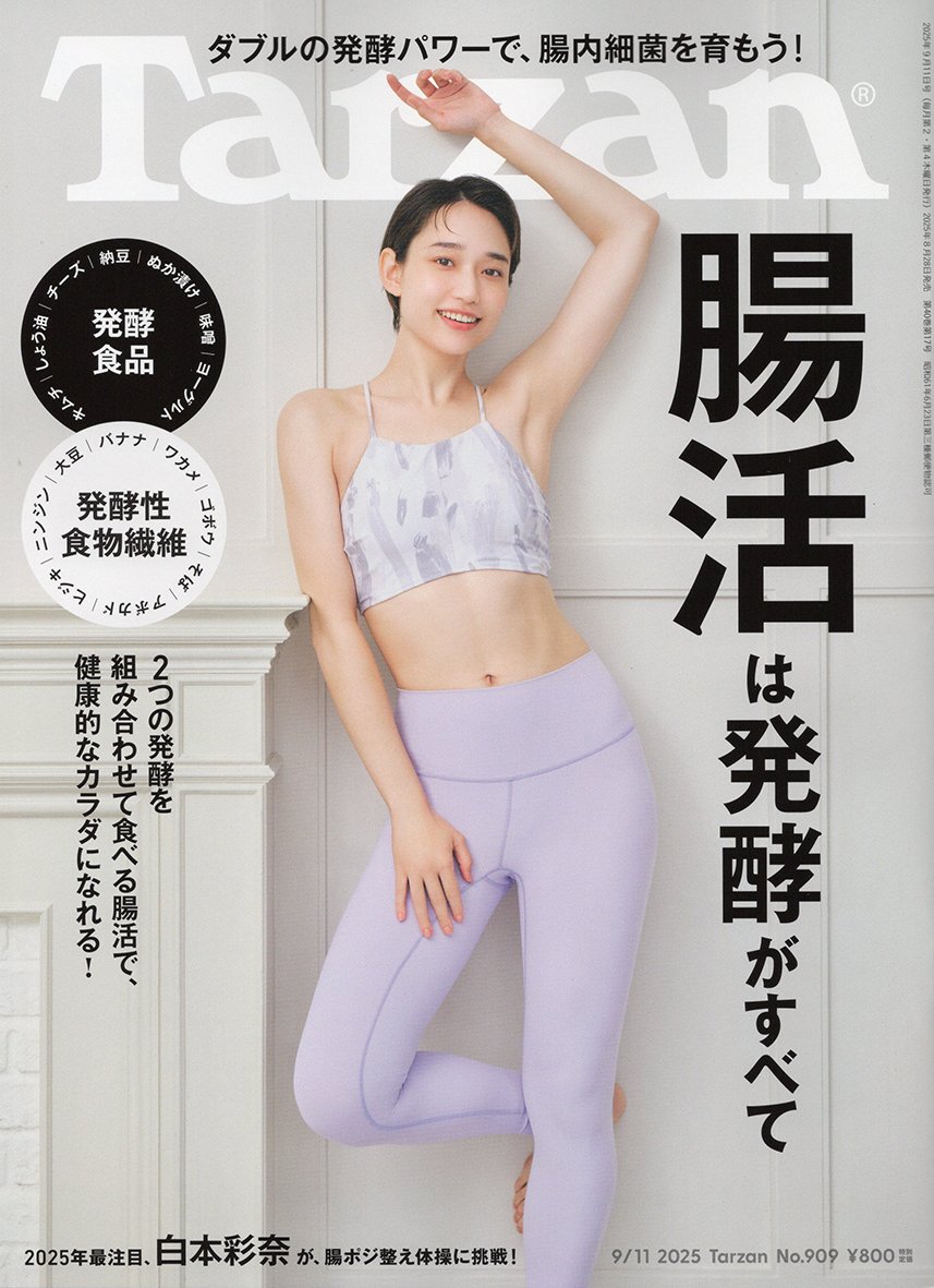 Tarzan No.909  表紙