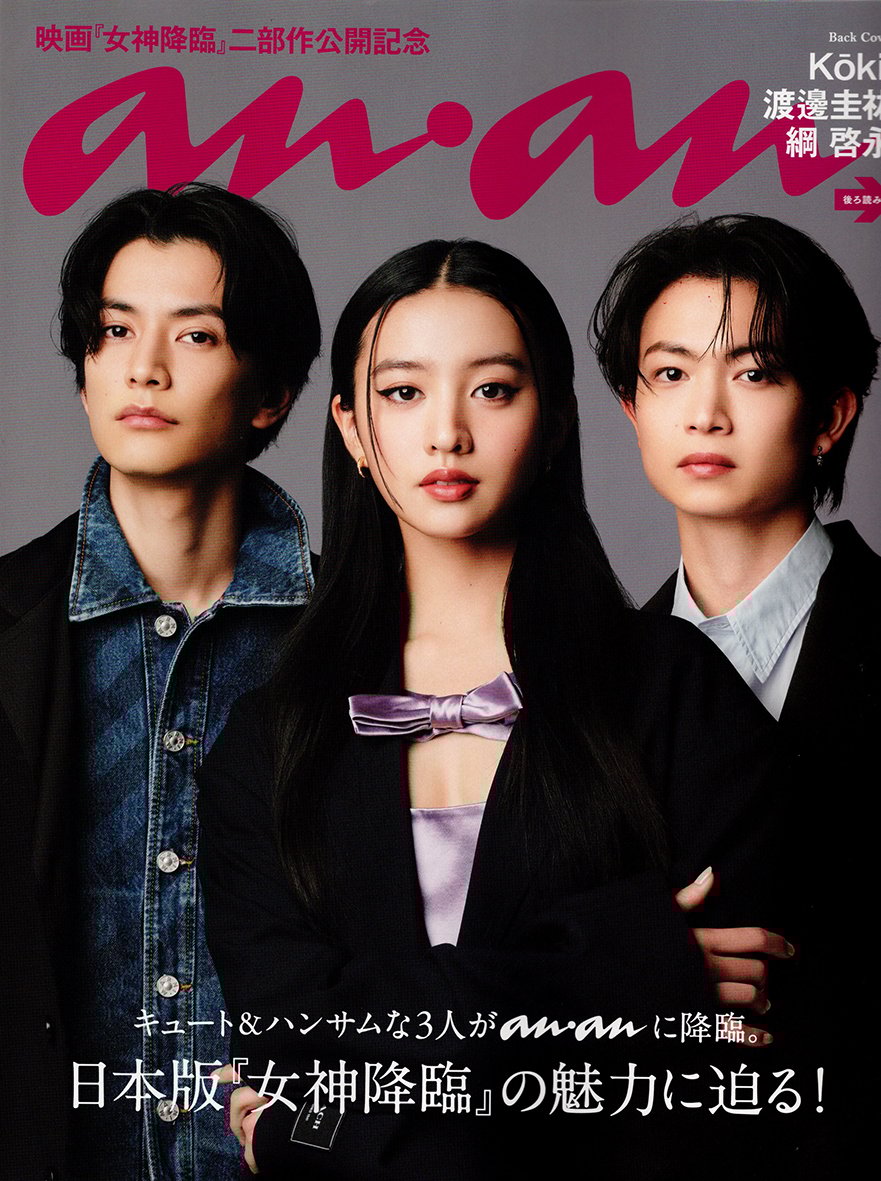 anan No.2439 裏表紙