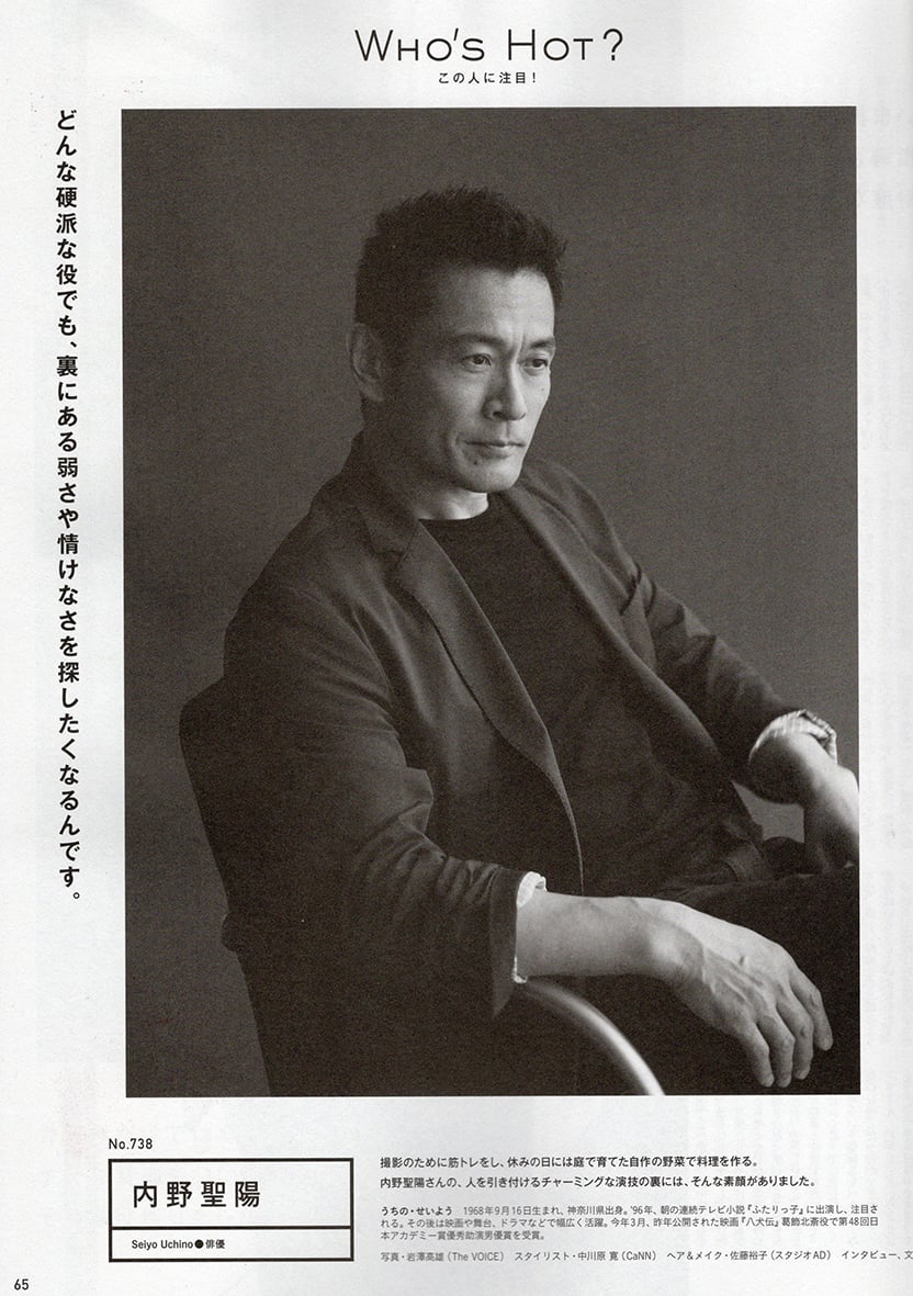 anan No.2444  WHO’S HOT?  内野聖陽さん