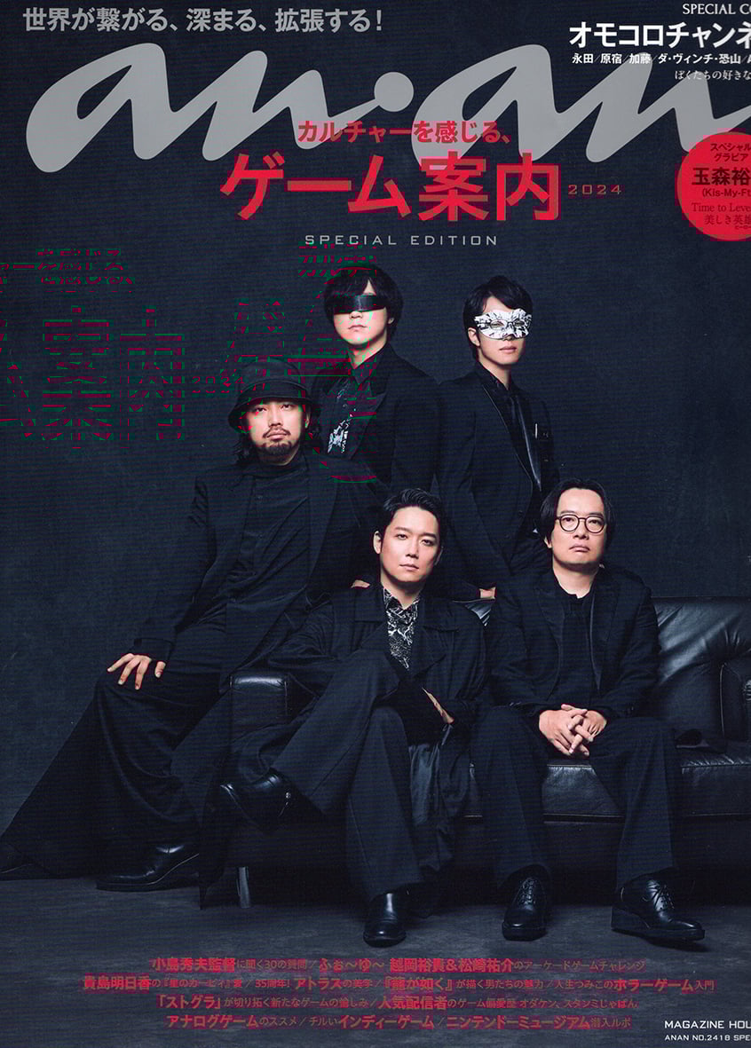 anan No.2418  SPECIAL COVER