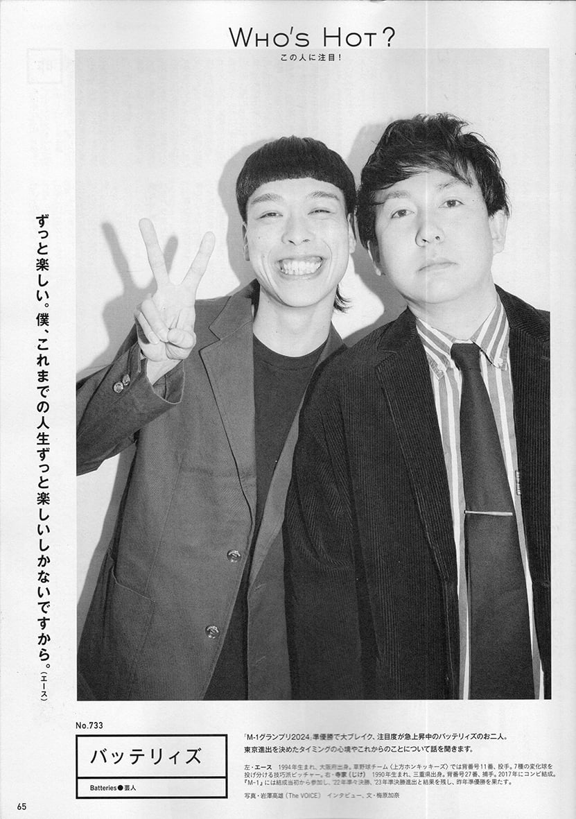 anan No.2439 WHO'S HOT?  バッテリィズ