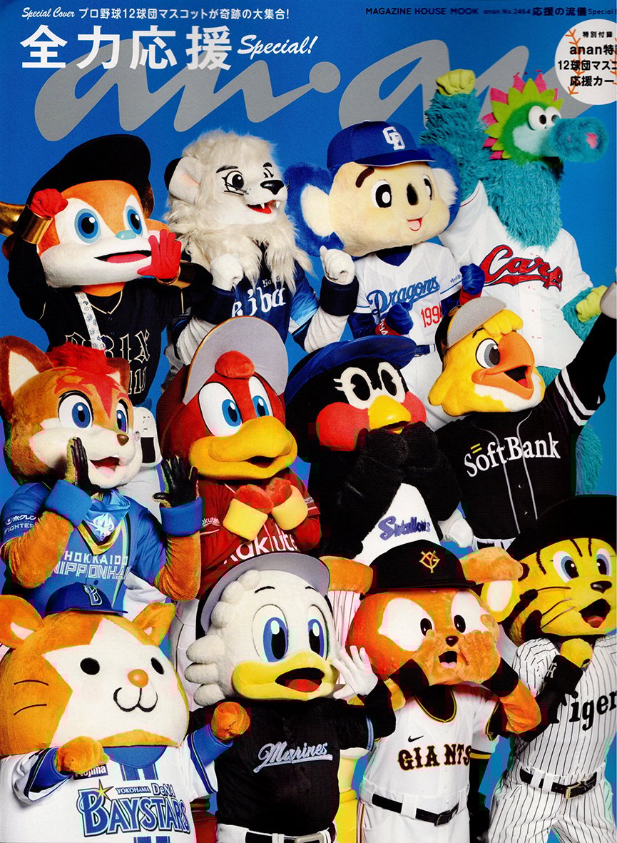 anan NO.2464 Special Cover  プロ野球12球団マスコット