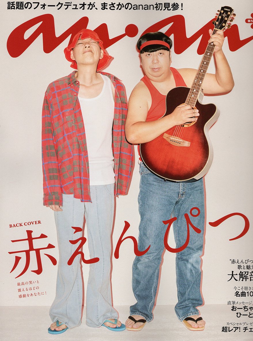 anan No.2467 「赤えんぴつ」