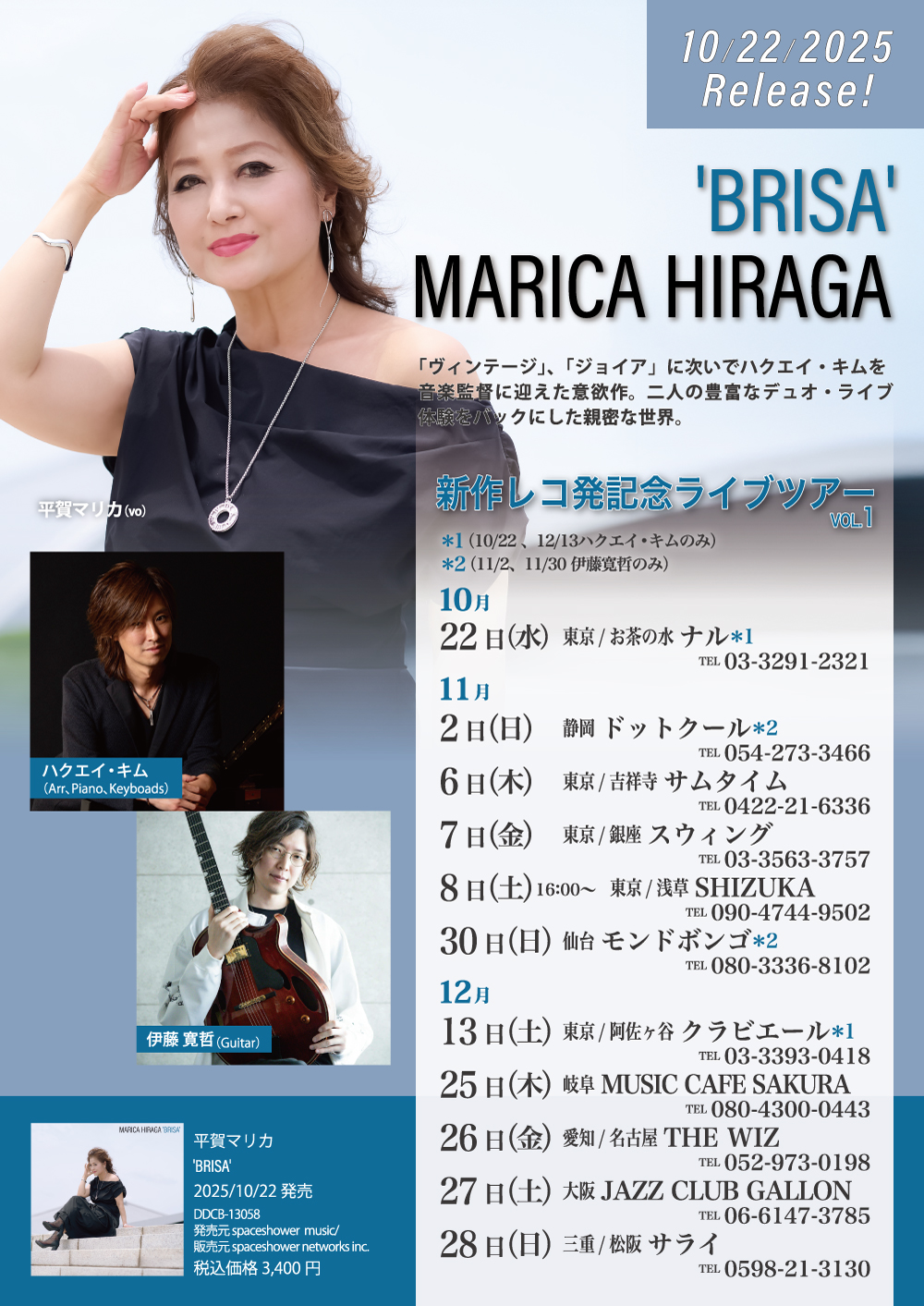 平賀マリカ 'BRISA'　新作レコ発記念ライブツアー vol.1