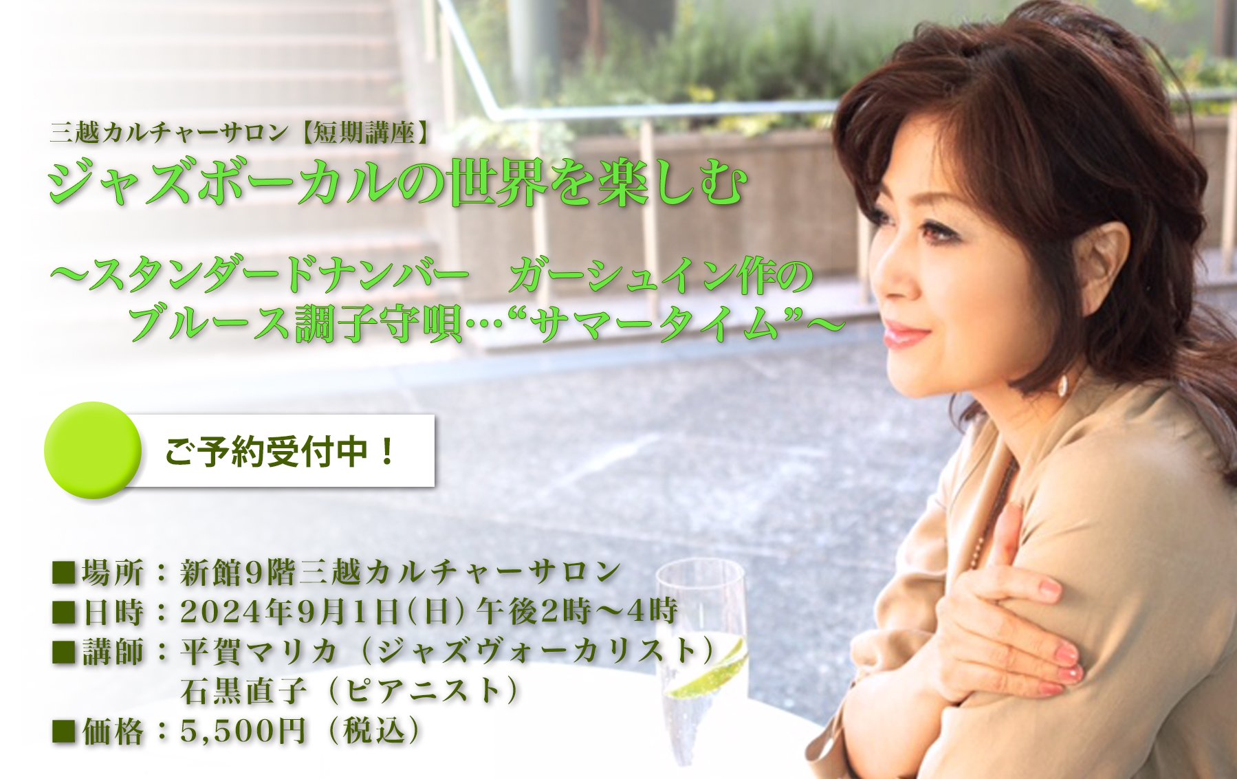 三越カルチャーサロン／1日･短期講座