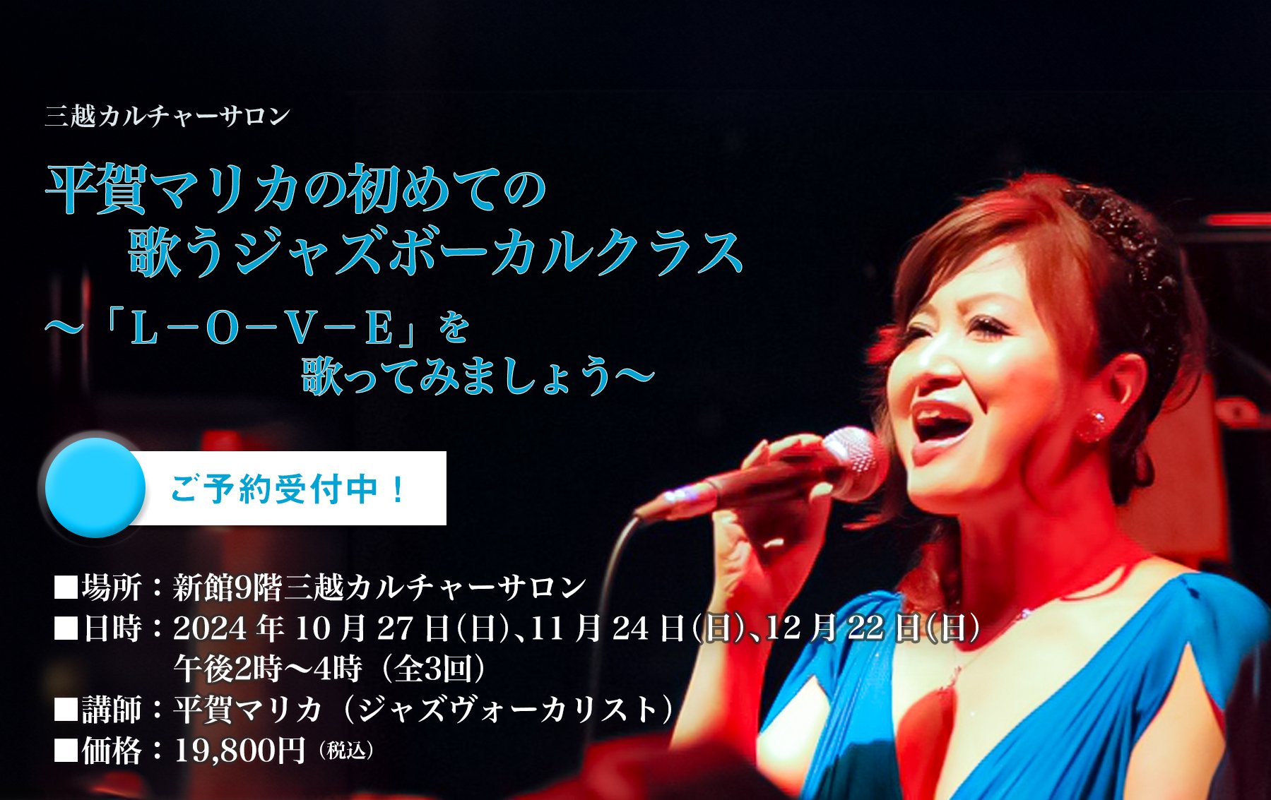 三越カルチャーサロン／全3回講座　2024年10月27日(日)、11月24日（日）、12月22日（日）