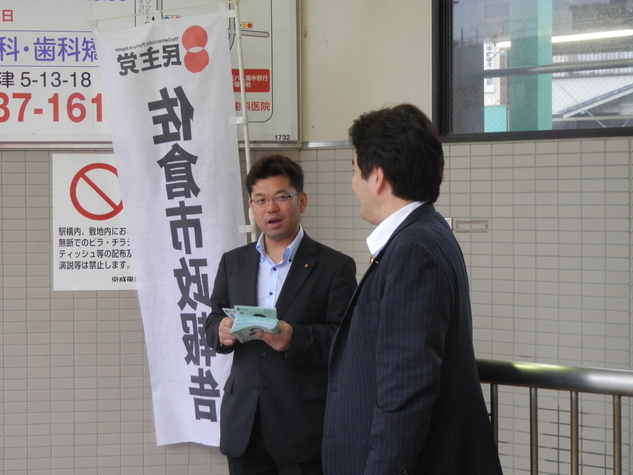 奥野代議士と地元志津駅での駅頭