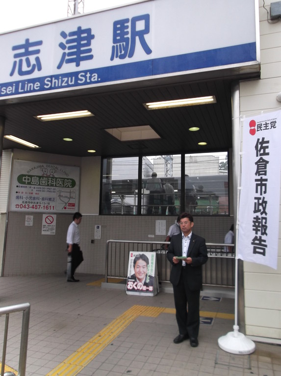 地元志津駅での駅頭