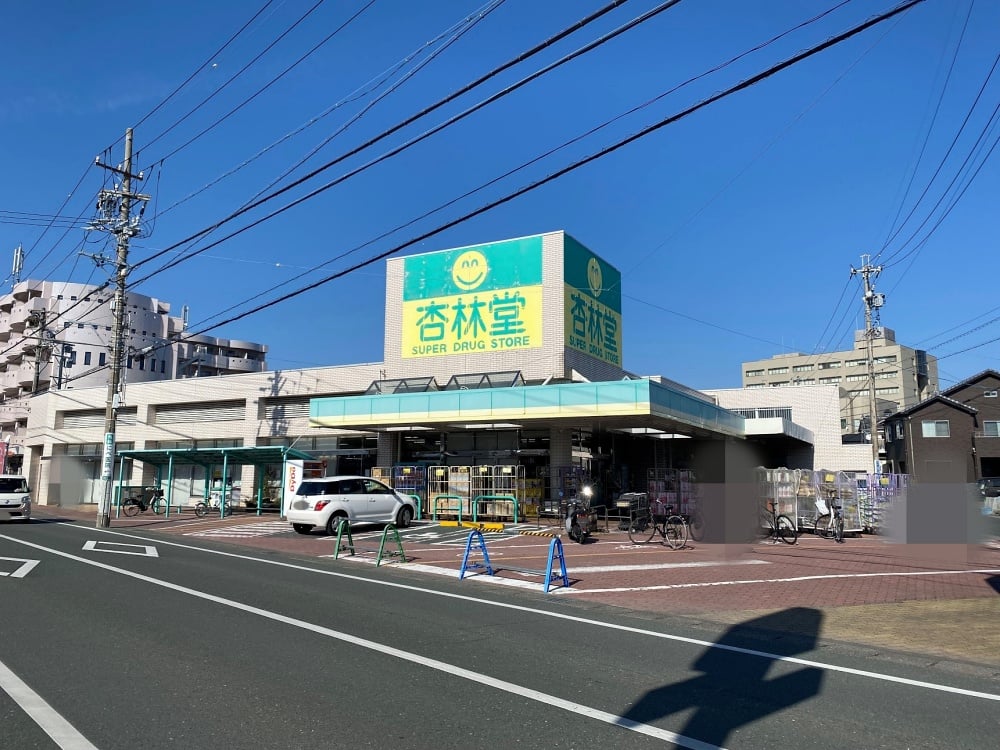 杏林堂ドラックストア城北店まで徒歩４分