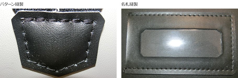 コンピューターミシンを使ったパターン縫製の事例