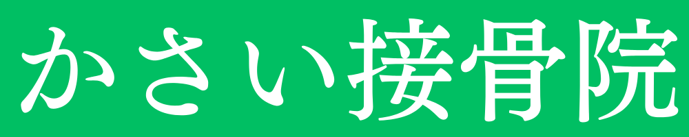 かさい接骨院【公式】 ｜ 浜松市中央区 リブロス笠井内 ｜