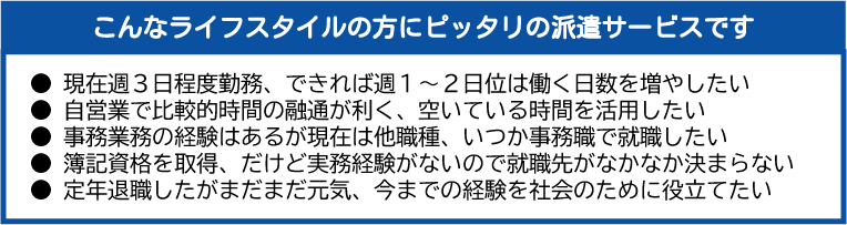 ライフスタイルに合わせた働き方