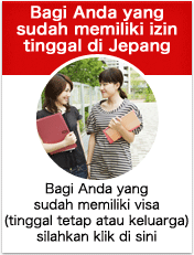 日本在住の方へ