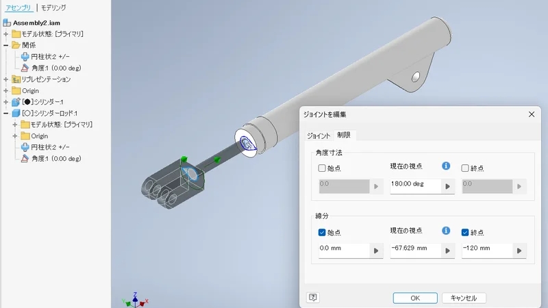Autodesk Inventor 応用 オンライン講座 シリンダーストローク制限 アセンブリジョイント オートデスク認定トレーニング