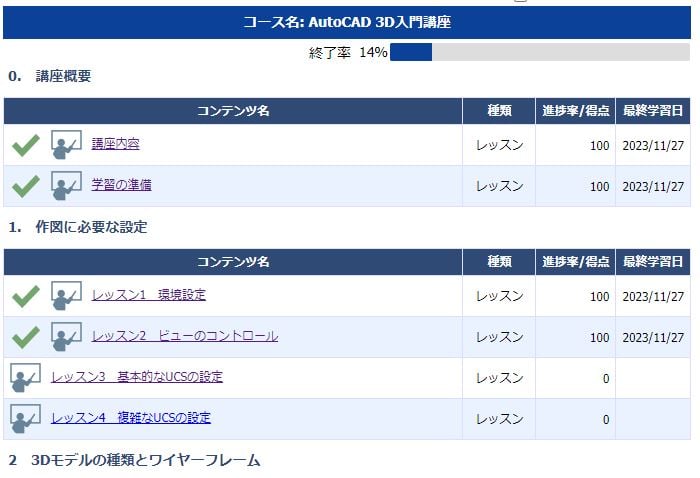 AutoCAD-3D 入門 基礎 講座 3Dソリッド 回転 eラーニング オートデスク認定 トレーニングセンター