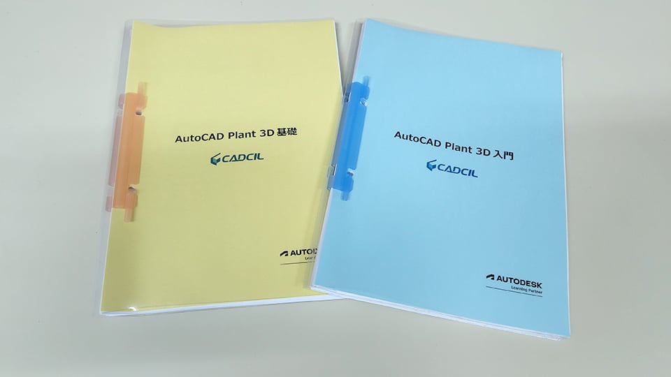 【AutoCAD Plant 3D 入門】東京都 化学メーカー様【個別講座】講習実施事例