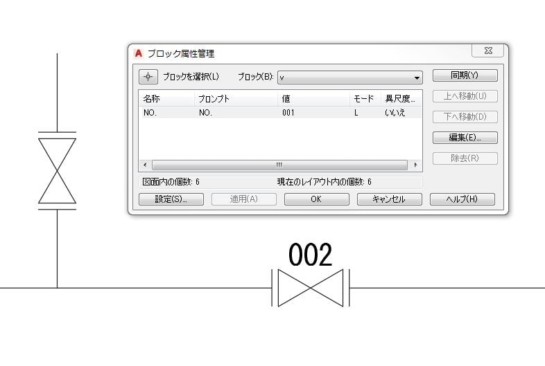 AutoCAD　ブロック属性管理
