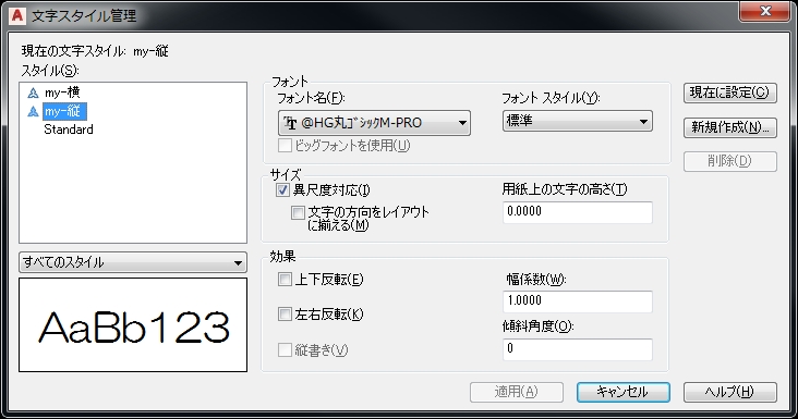 AutoCAD文字スタイル管理