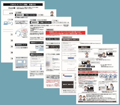 CADCIL　オンライン講座　受講方法