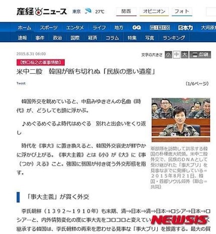 【서울=뉴시스】박근혜 대통령을 '민비'에 비유한 산케이신문 노구치 히로유키(野口裕之) 정치부 전문위원이 작성한 칼럼.<사진출처: 산케이신문 홈페이지 캡쳐> 2015.09.15