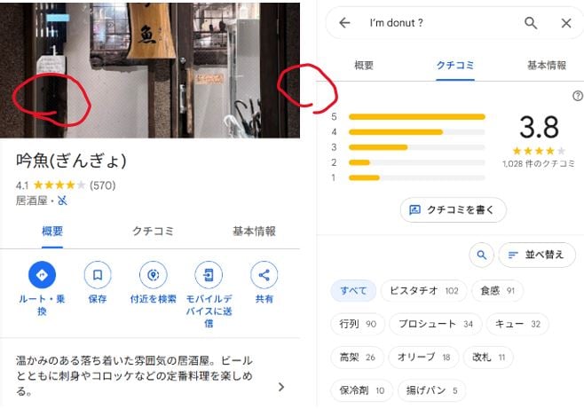 日本「Google MAP」　口コミの数は、1000に満たないものや、超えてもそこまで多くない。